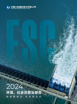 三峽國(guó)際2024年度社會(huì)、環(huán)境及管治報(bào)告.pdf